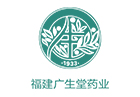 福建广生堂