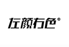 左颜右色